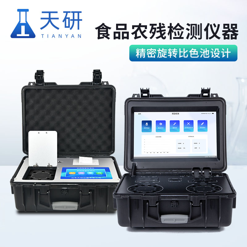 土壤農藥殘留檢測儀