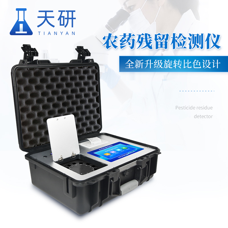 農(nóng)藥殘留快速檢測儀