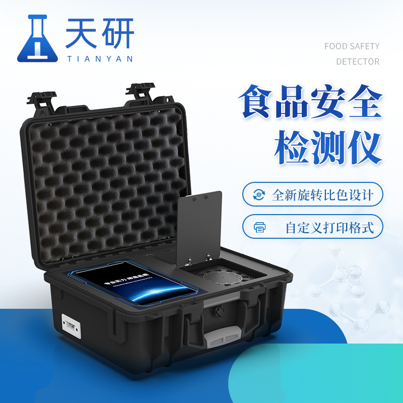 多功能食品安全綜合檢測儀器設(shè)備