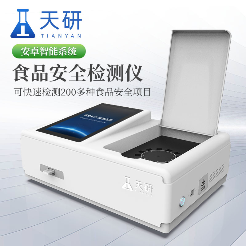 食品安全檢驗檢測設備