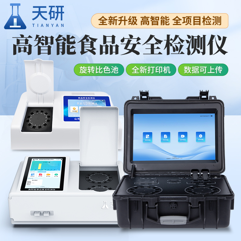  濫用食品添加劑安全快速檢測(cè)儀器