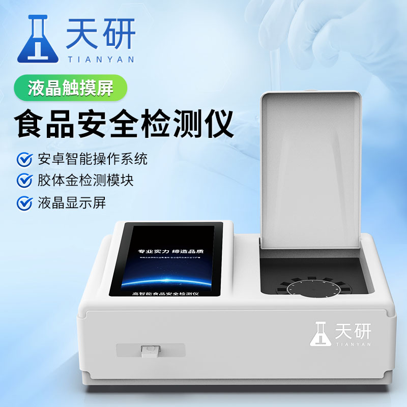 &nbsp;中小學校園食品安全與膳食營養(yǎng)食品安全檢測方案