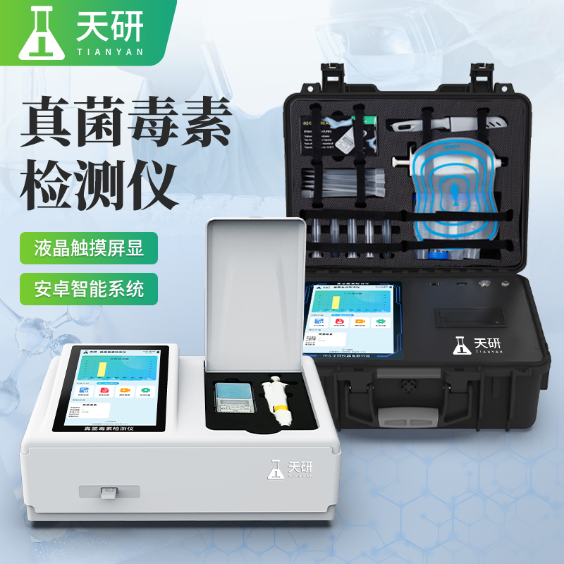 真菌毒素熒光免疫層析定量分析儀