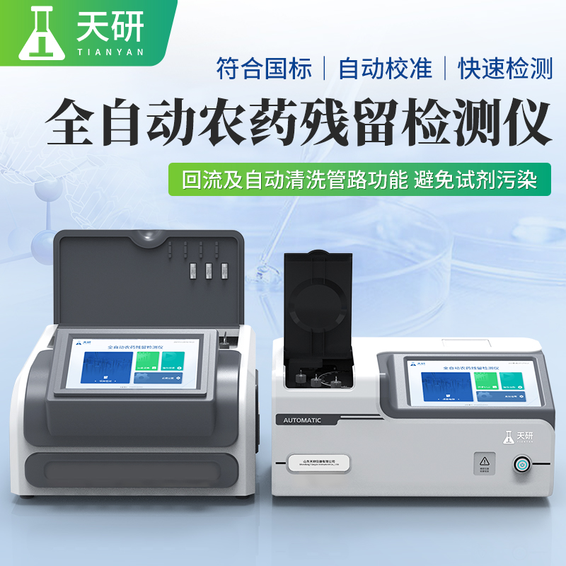 果蔬茶葉糧食膠體金綜合農(nóng)藥殘留檢測儀