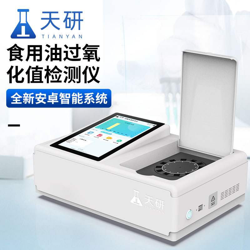 食用油檢測設(shè)備食用油酸價過氧化值檢測儀