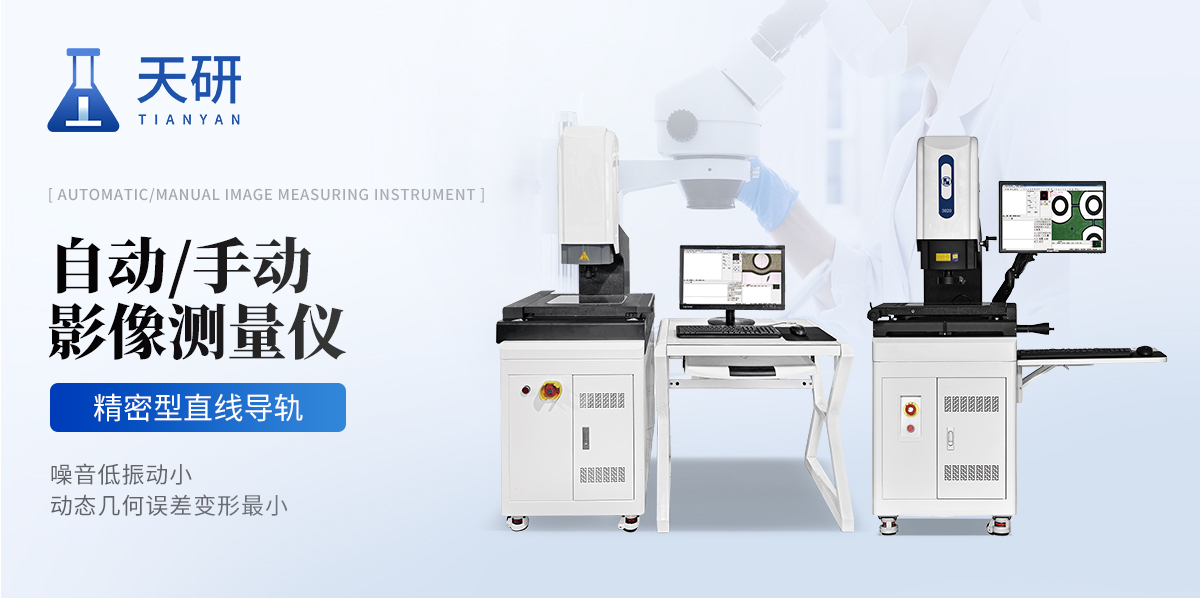 手動(dòng)影像測量儀