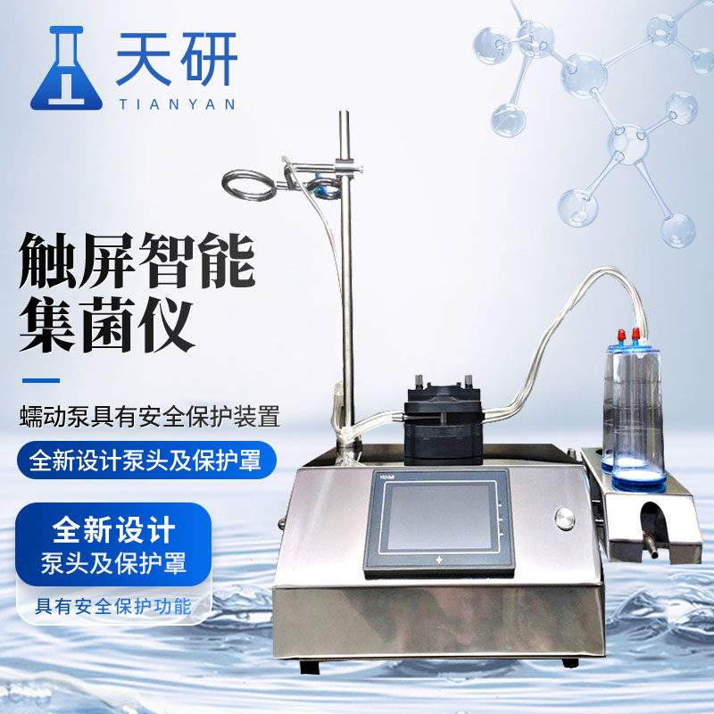 智能集菌儀（TY-CJY）