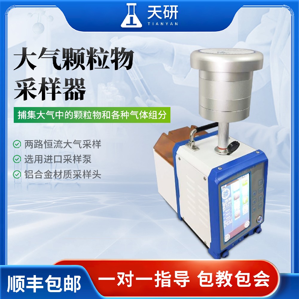 大氣顆粒物采樣器
